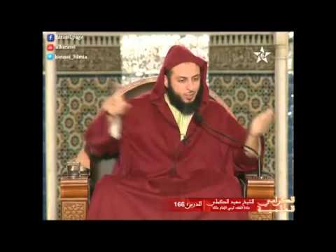 شرح موطأ الإمام مالك الدرس 166