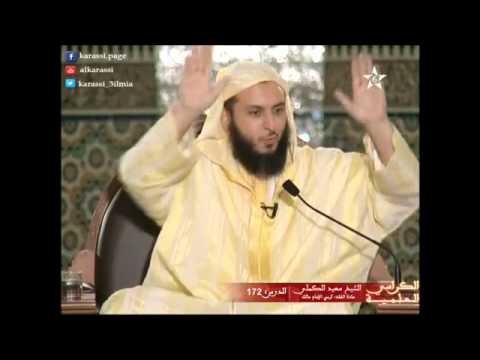 شرح موطأ الإمام مالك الدرس 172