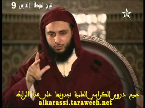 شرح موطأ الإمام مالك الدرس 9