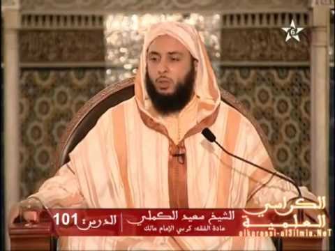 شرح موطأ الإمام مالك الدرس 101