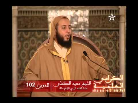 شرح موطأ الإمام مالك الدرس 102