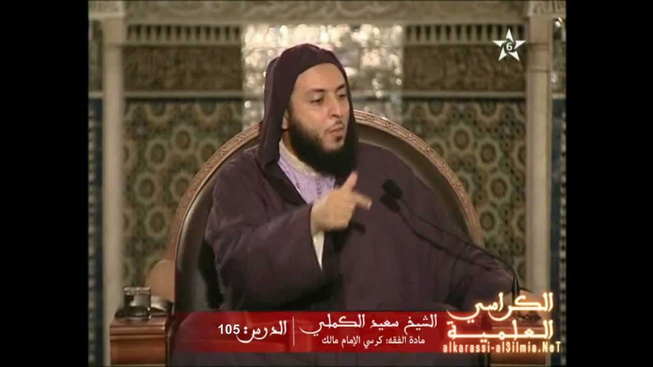 شرح موطأ الإمام مالك الدرس 105