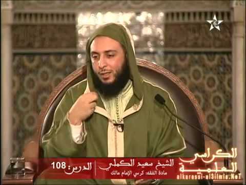 شرح موطأ الإمام مالك الدرس 108