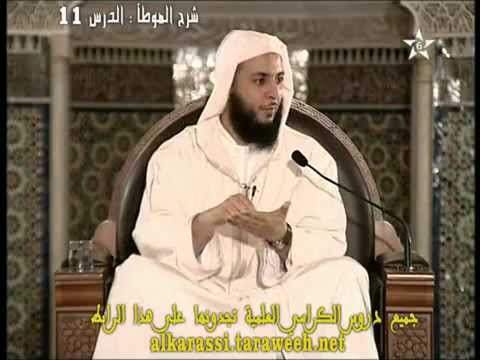 شرح موطأ الإمام مالك الدرس 11