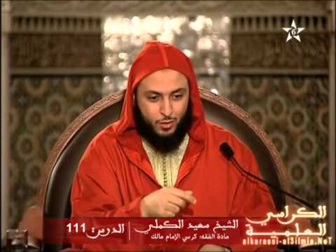 شرح موطأ الإمام مالك الدرس 111