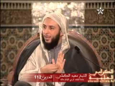 شرح موطأ الإمام مالك الدرس 112