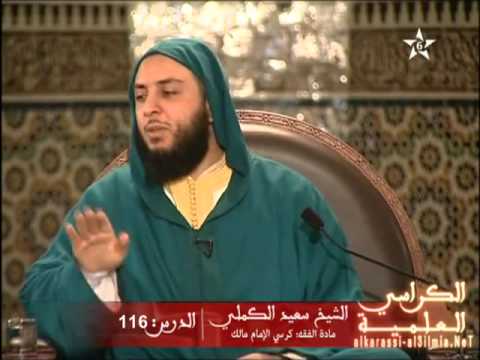 شرح موطأ الإمام مالك الدرس 116