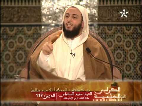 شرح موطأ الإمام مالك الدرس 117