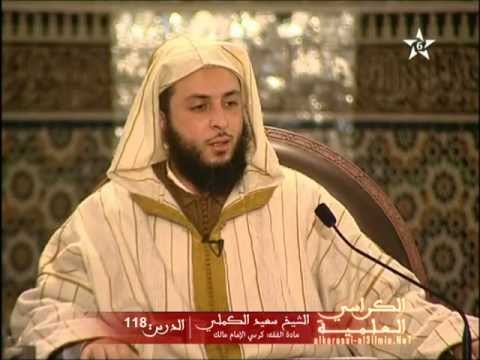 شرح موطأ الإمام مالك الدرس 118