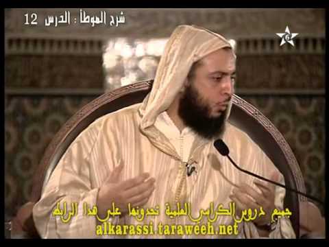 شرح موطأ الإمام مالك الدرس 12