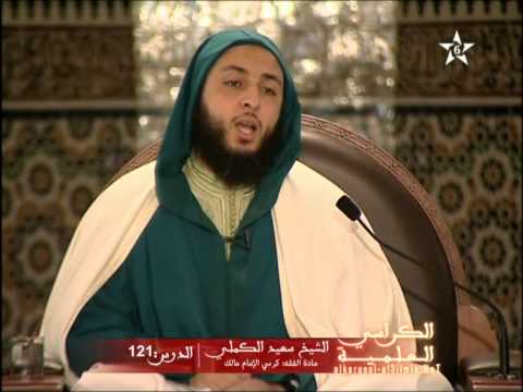شرح موطأ الإمام مالك الدرس 121