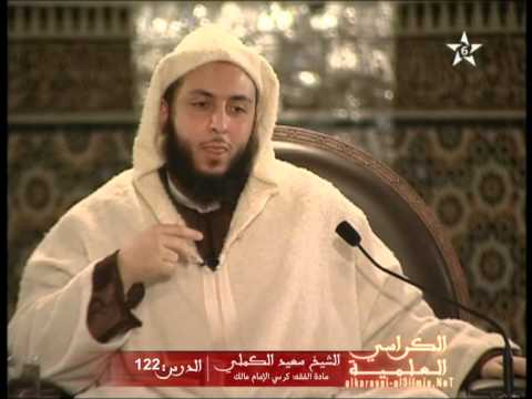 شرح موطأ الإمام مالك الدرس 122