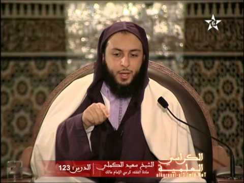 شرح موطأ الإمام مالك الدرس 123