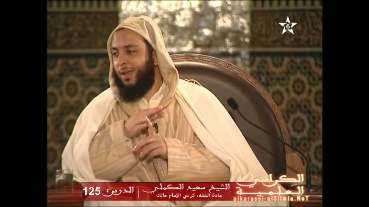 شرح موطأ الإمام مالك الدرس 125