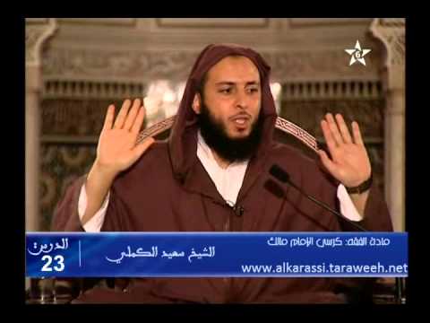 شرح موطأ الإمام مالك الدرس 23
