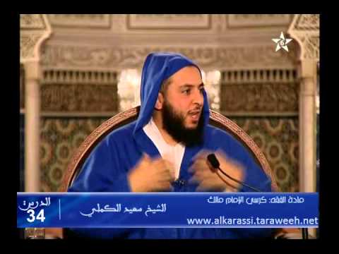 شرح موطأ الإمام مالك الدرس 34