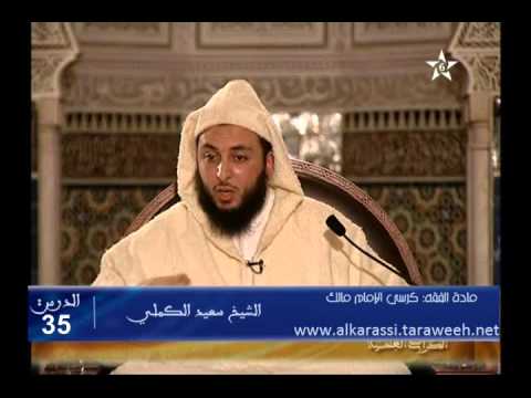 شرح موطأ الإمام مالك الدرس 35