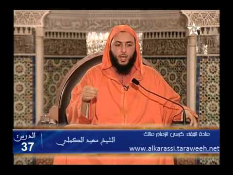 شرح موطأ الإمام مالك الدرس 37