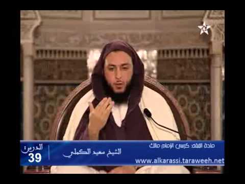 شرح موطأ الإمام مالك الدرس 39