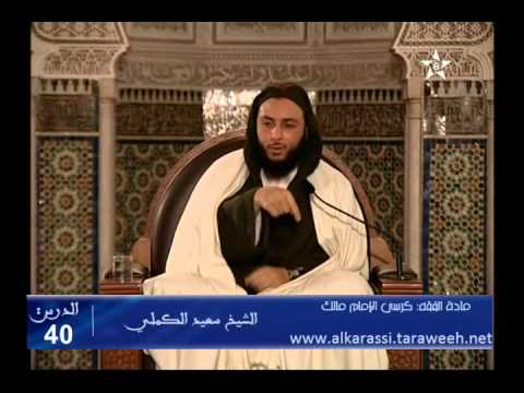 شرح موطأ الإمام مالك الدرس 40