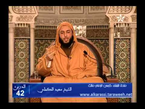 شرح موطأ الإمام مالك الدرس 42