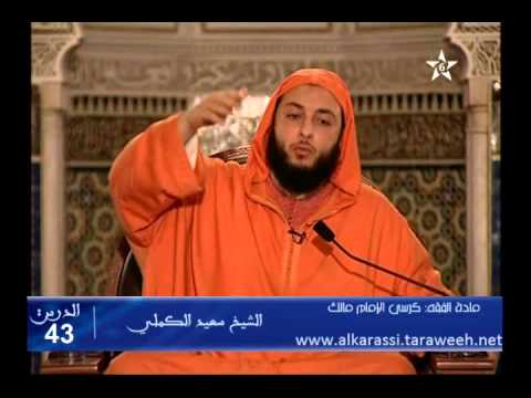 شرح موطأ الإمام مالك الدرس 43