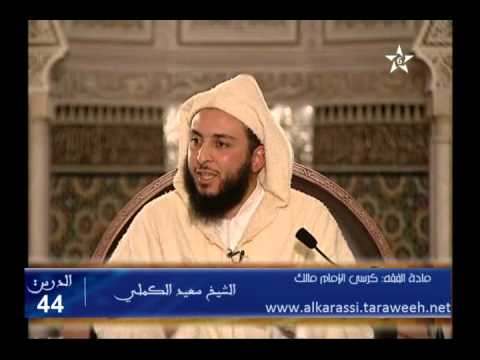 شرح موطأ الإمام مالك الدرس 44