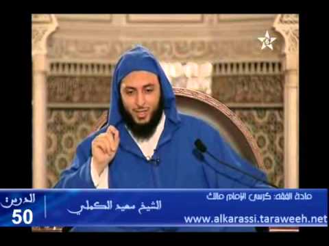 شرح موطأ الإمام مالك الدرس 50