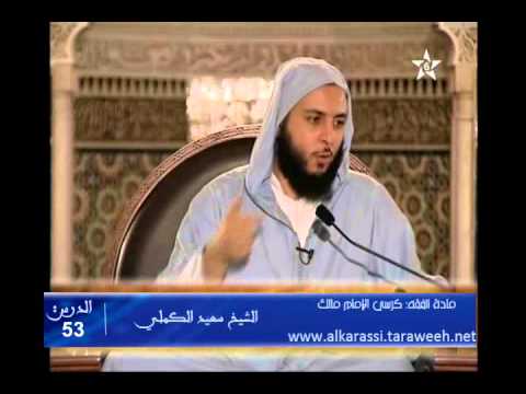 شرح موطأ الإمام مالك الدرس 53