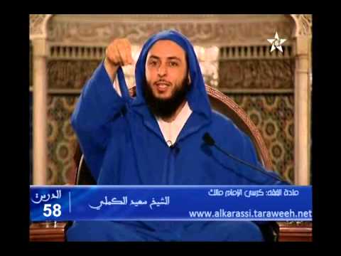 شرح موطأ الإمام مالك الدرس 58