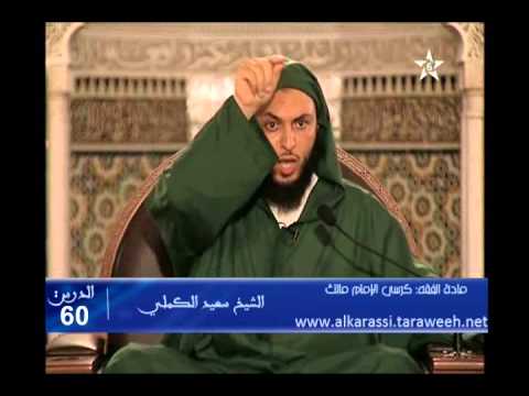 شرح موطأ الإمام مالك الدرس 60