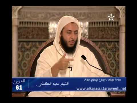 شرح موطأ الإمام مالك الدرس 61