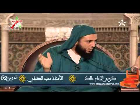 شرح موطأ الإمام مالك الدرس 62