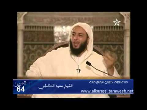 شرح موطأ الإمام مالك الدرس 64