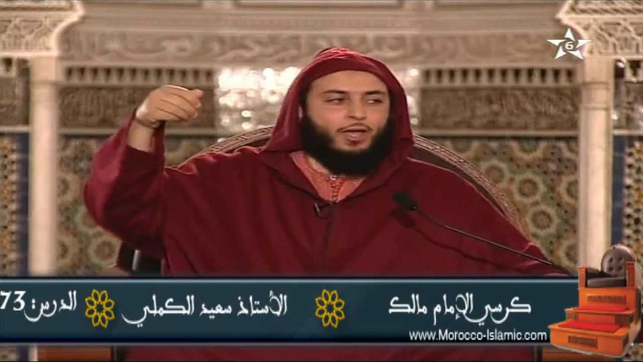 شرح موطأ الإمام مالك الدرس 73