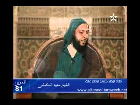شرح موطأ الإمام مالك الدرس 81