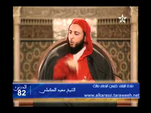 شرح موطأ الإمام مالك الدرس 82