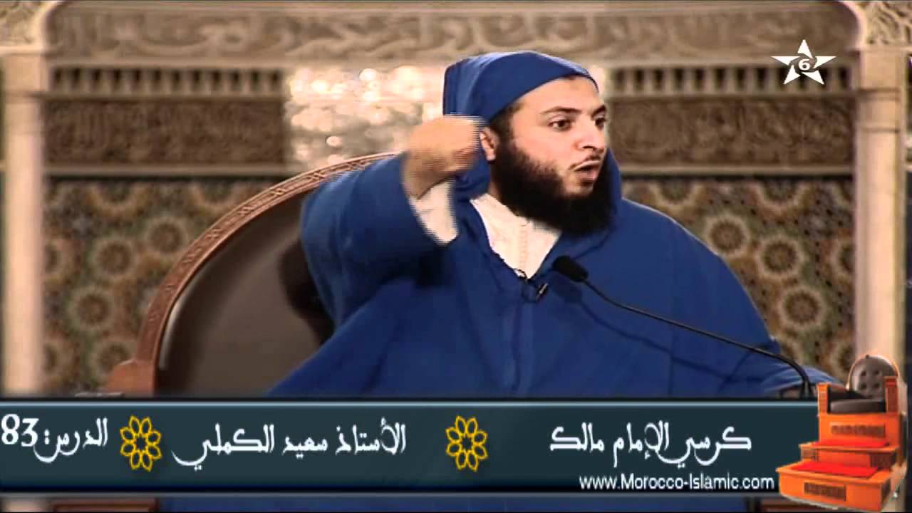 شرح موطأ الإمام مالك الدرس 83