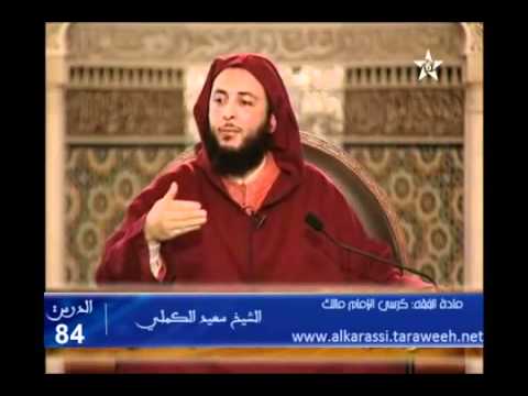 شرح موطأ الإمام مالك الدرس 84