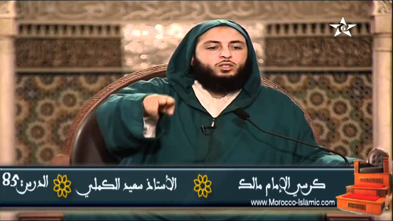 شرح موطأ الإمام مالك الدرس 85