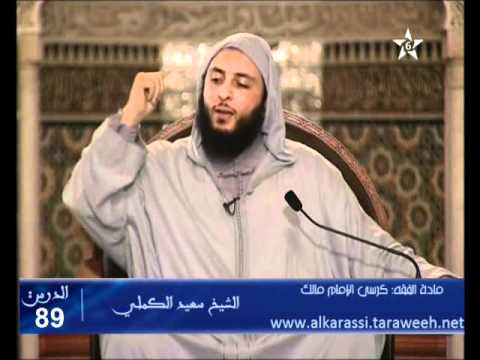 شرح موطأ الإمام مالك الدرس 89