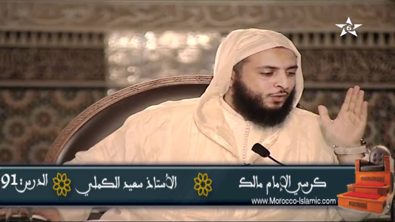 شرح موطأ الإمام مالك الدرس 91