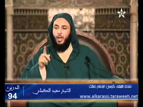 شرح موطأ الإمام مالك الدرس 94