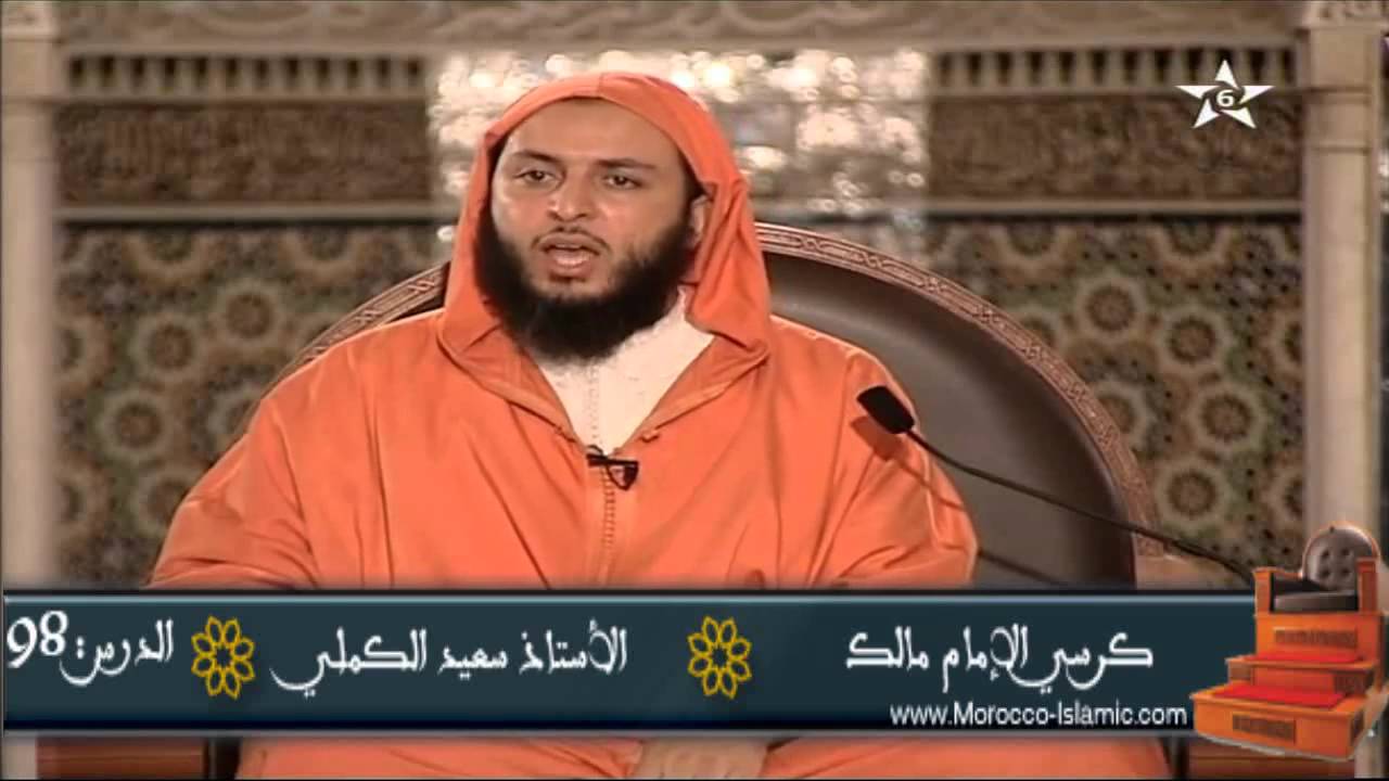 شرح موطأ الإمام مالك الدرس 98